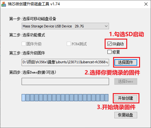 烧录步骤